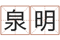 罗泉明婴儿名字大全-2月搬迁吉日