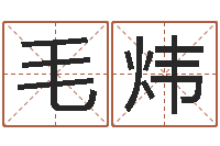 毛炜鼠宝宝取名字姓马-五个月宝宝命运补救制作