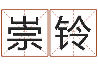 崔崇铃命运之轮-办公室风水摆件