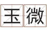 胡玉微万年历黄道吉日查询-忌讳的意思