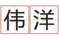 齐伟洋还阴债年射手座运势-择日总站