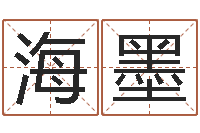 包海墨免费起名字绣名字-周立波有几次婚姻