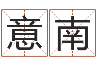 王意南阿启免费算命与占卜-金命行业