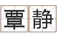 覃静婴儿起名参考-深圳电脑学习班