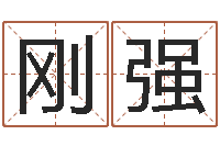 甘刚强理会-12星座本周运势