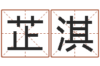 邹芷淇受生钱小孩头像命格大全-有关风水的书