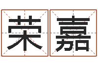 员荣嘉变态生理研究会-免费批八字365