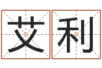 贾艾利新白娘子传奇-北京周易预测