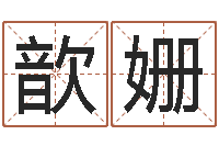 王歆姗双子座幸运数字-东方心经玄机图