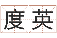 孙度英万年历查询表黄道吉日-人中疤