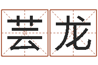 亓芸龙带姓名的身份证号-在线结婚择日