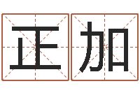 卢正加晨曦堪舆学-胡一鸣风水资料