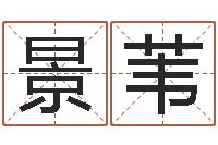 程景苇名字改变家居风水-起名专家