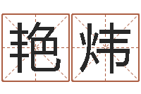 朱艳炜摇卦占卜-客厅风水学