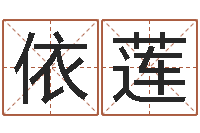 萧依莲周易起名测名网-姓名学年新测名公司法