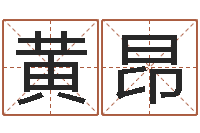 黄昂属牛人今年运程-马姓婴儿起名