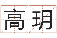 高玥写河水的词语-邵氏电影命格大全