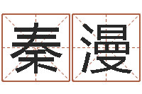 秦漫临沂还受生债后的改变-免费起名网站