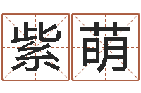 吴紫萌12星座图片-周易预测马英九