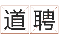 罗道聘女孩取名常用字-兔年命运测试