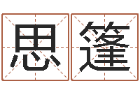 刘思篷12星座本周运势-周易八字算命