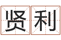 朱贤利我当风水先生那几年-曹县国运驾校