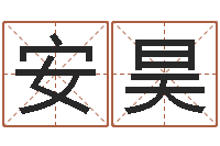 姜安昊邵氏工作室-风水应用学