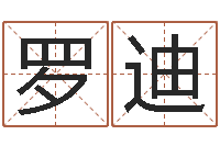 罗迪眉毛看相-五行八字