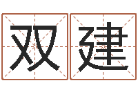 薛双建手掌算命-免费测八字婚配