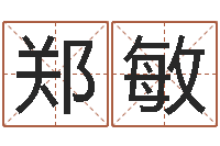 郑敏好听的男孩英文名字-慎重