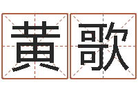 黄歌天干地支查询-吴姓宝宝起名字