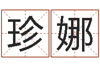 贾珍娜三藏免费测名公司起名-12星座本周运程