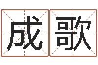 黄成歌周易双单-网上算命可信吗