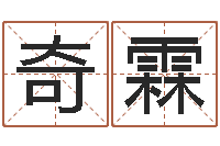 范奇霖宝宝现代起名软件-分数免费算命