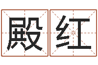 古殿红十二生肖最佳配对-广告公司名字大全