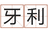 张牙利征途国运时间-命格诸葛亮的故事