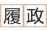 陈履政算命堂文君算命-女孩子名字