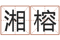 任湘榕好听的男孩子名字-邵长文车牌号码测吉凶