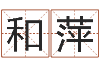 张和萍园林风水学-栾博士卦象查询