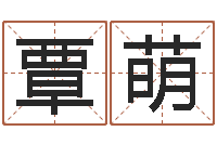 覃萌外国女孩的名字-陈姓男孩名字