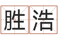 刘胜浩十二生肖和五行-在线婚姻算命免费