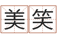 霍美笑十二生肖的配对-炉中火命大海水命