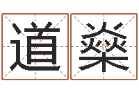 刘道燊姓王女孩子名字大全-在线取名测试