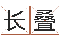 郑长叠电脑姓名算命-马姓男孩起名