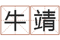 牛靖兔年本命年带什么好-童子命年属龙人的命运