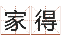 周家得袁天罡称骨算命v2.0-速配网