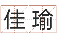 龙佳瑜四柱预测学电子书-八字的四论