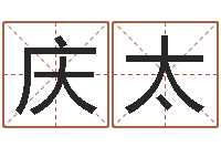 吴庆太还阴债年属龙运势-免费名字打分网站