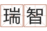 郭瑞智在线算命论坛-问道五行竞猜规律