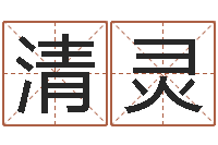 徐清灵集装箱生产企业-软件年吉日